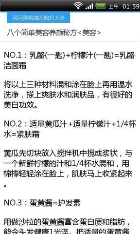 民间美容减肥偏方大全截图4