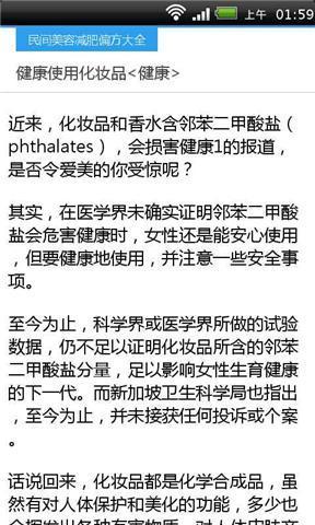 民间美容减肥偏方大全截图5