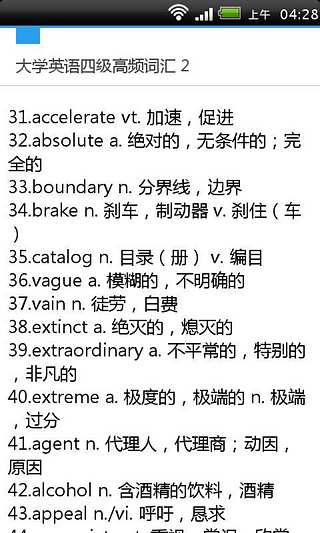 大学英语四级高频词汇速记截图1