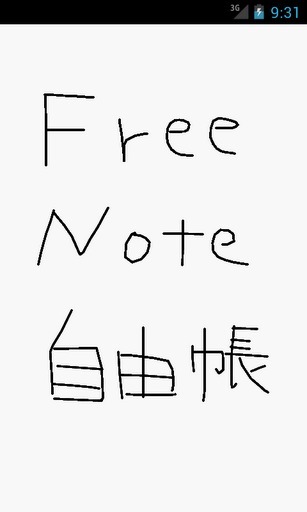 FreeNote截图1