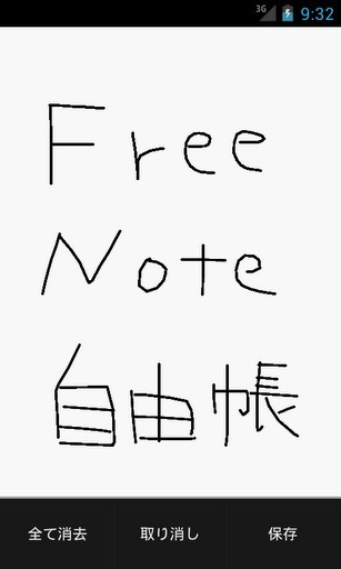 FreeNote截图2