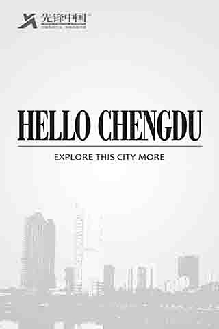 HELLO ChengDu截图4