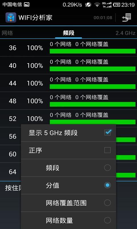 WIFI分析家截图4