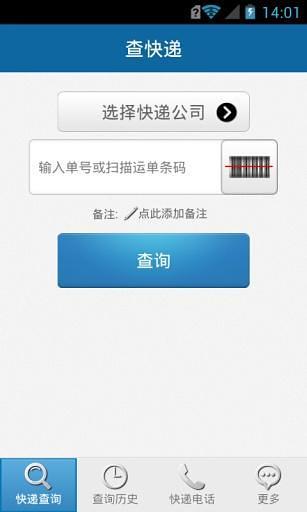 查快递_全国快递查询截图5