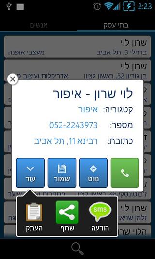 Israel Phone Search截图3