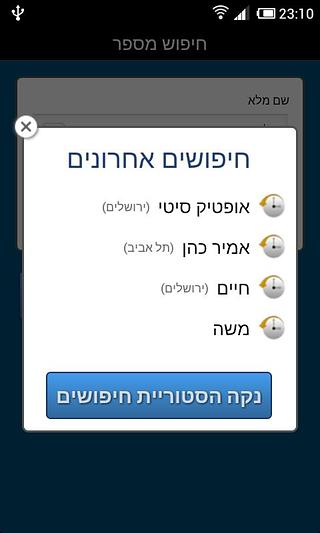 Israel Phone Search截图5