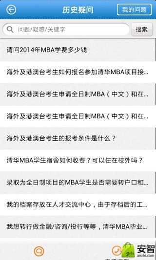 华东理工MBA截图1