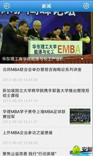 华东理工MBA截图2