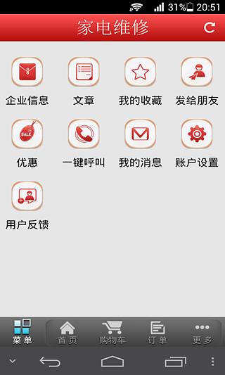 家电维修截图1