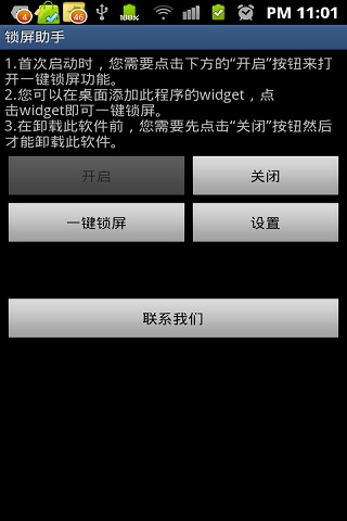 锁屏助手截图3