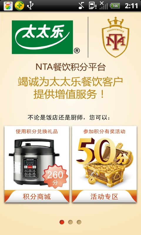 NTA饭店联盟截图1