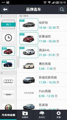 汽车特卖惠截图1
