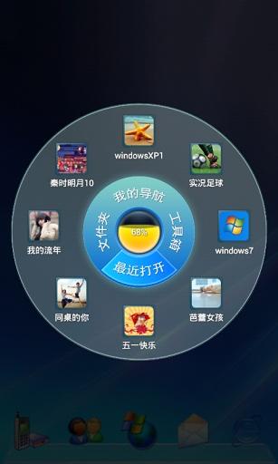 windows7-宝软3D主题截图3