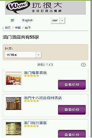 玩很大中国澳门全球订房住宿比价网饭店预订酒店旅馆机票旅游截图3
