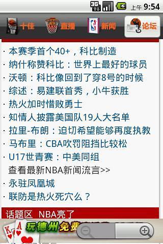 NBA每日嗨截图2