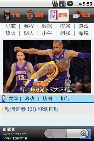 NBA每日嗨截图3