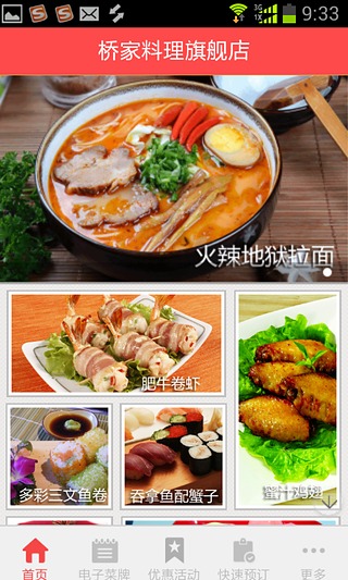 桥家料理截图2