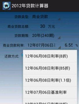 年贷款计算器2012截图2