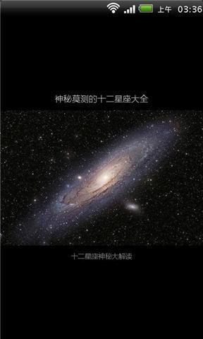 神秘莫测的十二星座大全截图5