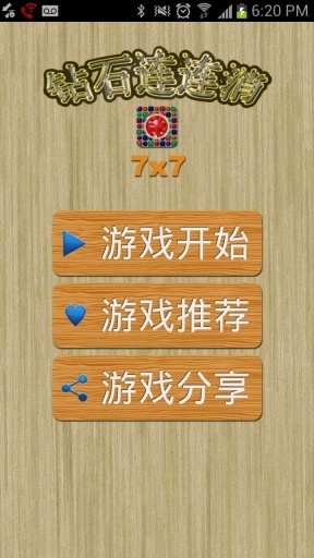 7x7 钻石连连消截图1