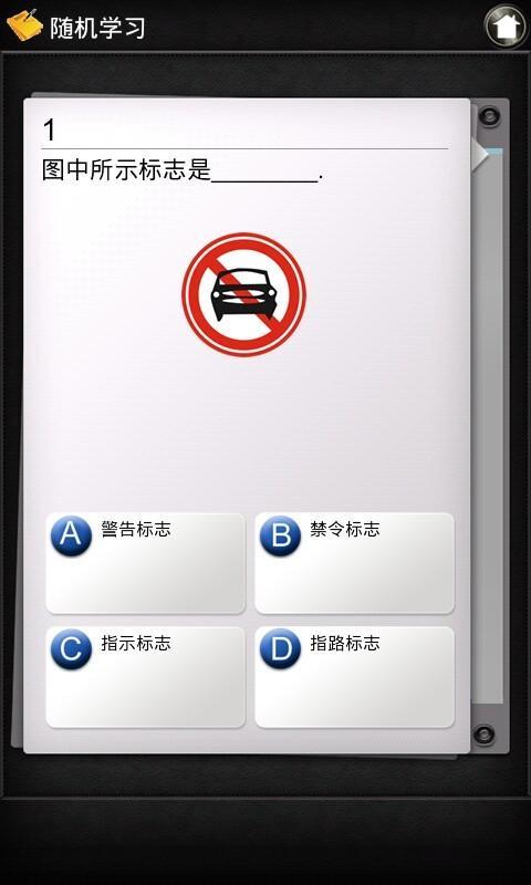 驾照考试截图3
