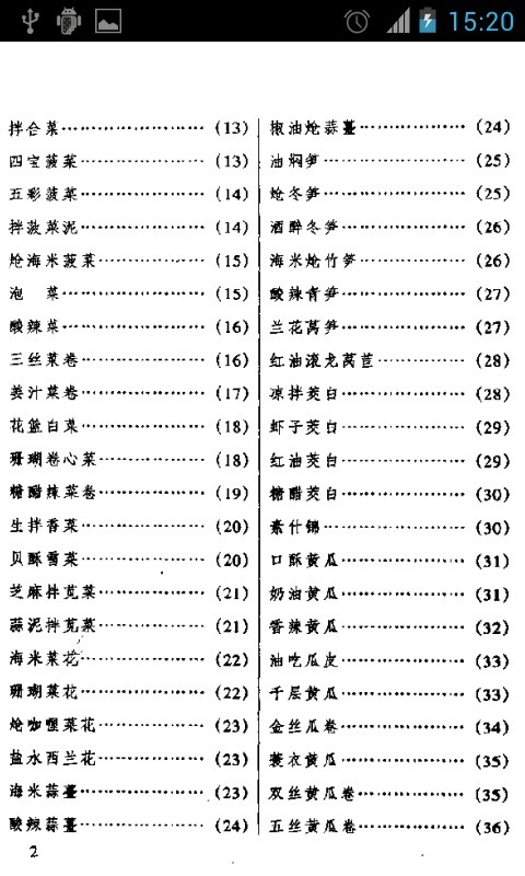 大众凉拌菜谱截图5