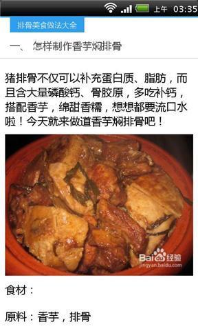 排骨美食做法大全截图3