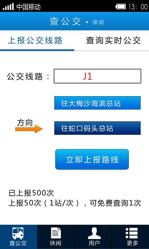 深圳实时公交查询截图2