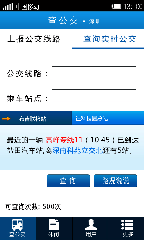 深圳实时公交查询截图3