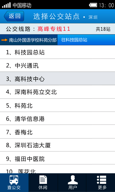 深圳实时公交查询截图4