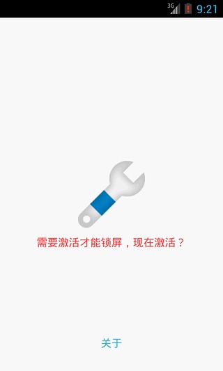 一键锁屏关电源截图1