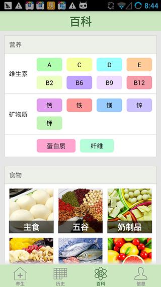 营养膳食指南截图3