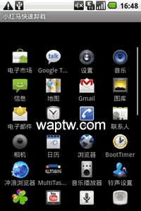 小红马快速卸载V1.12(Android1.5+)截图3