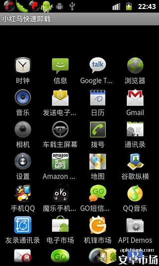 小红马快速卸载V1.12(Android1.5+)截图5