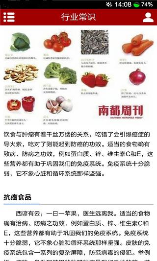 抗癌食品截图2