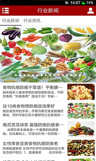 抗癌食品截图3