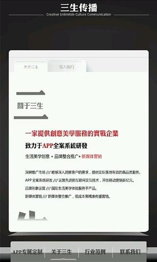 APP专属定制截图3