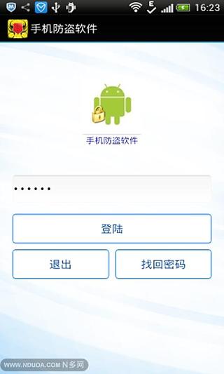 手机防盗软件截图5