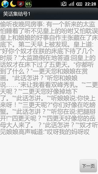 笑话集结号1截图4