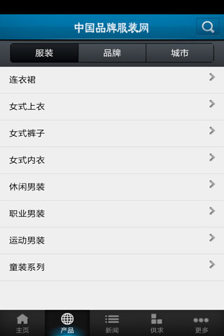 中国品牌服装网截图2