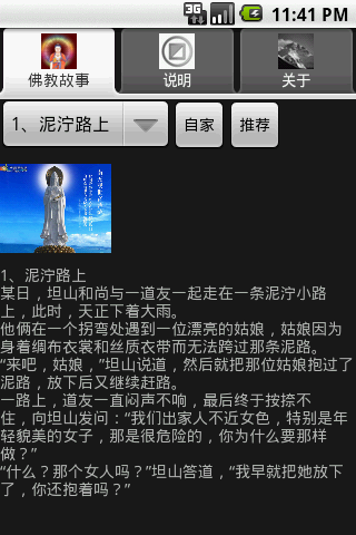 佛教故事截图1