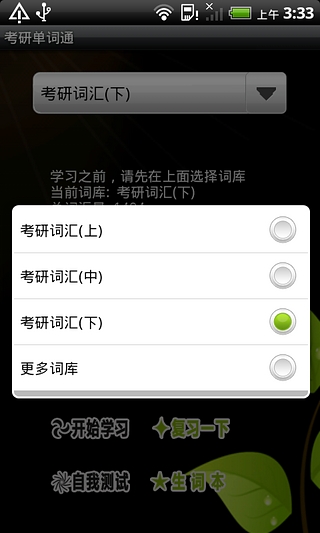 考研单词通截图3