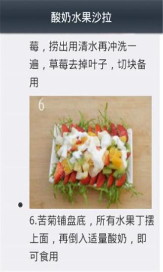 沙拉食谱做法大全截图2