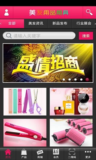 美发用品用具网截图1