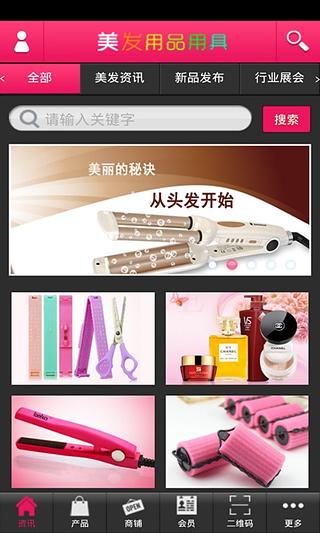 美发用品用具网截图2