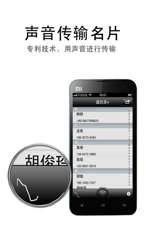 声音通讯录截图1