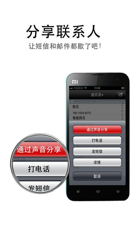 声音通讯录截图3