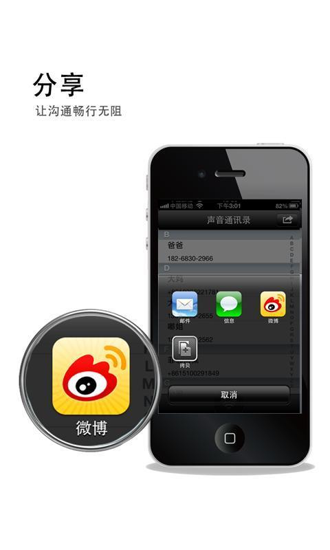 声音通讯录截图4