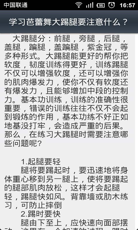 跳芭蕾舞健身秘籍截图4