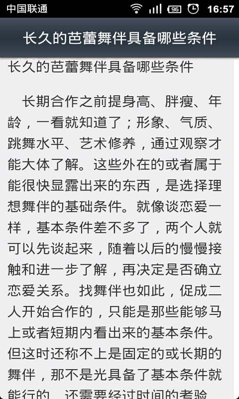 跳芭蕾舞健身秘籍截图5